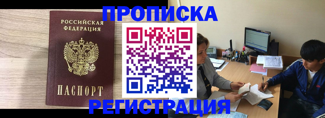 прописка для военкомата в Переславль-Залесском